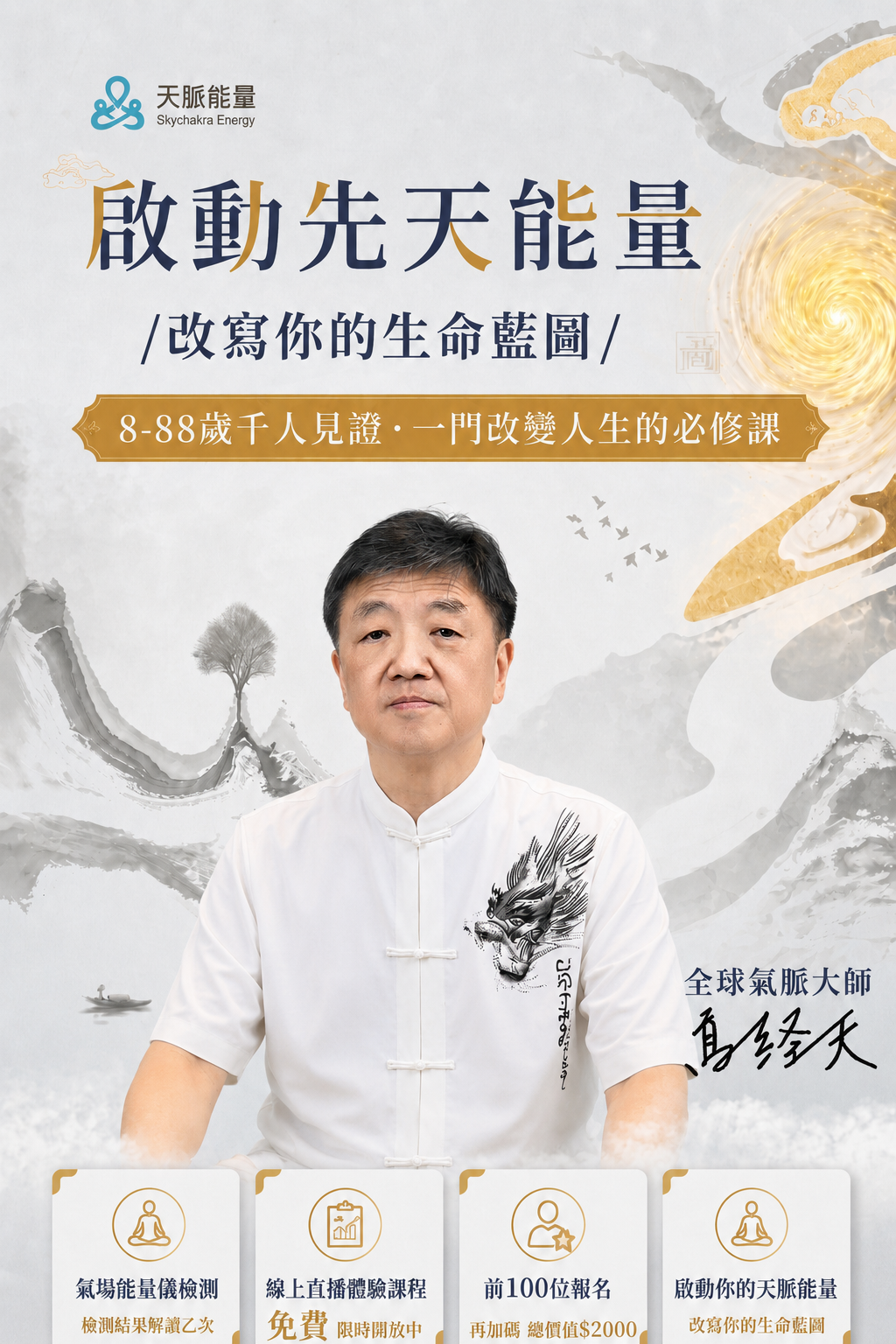 全球獨家！20小時開通任督二脈，身心全面轉變❤️