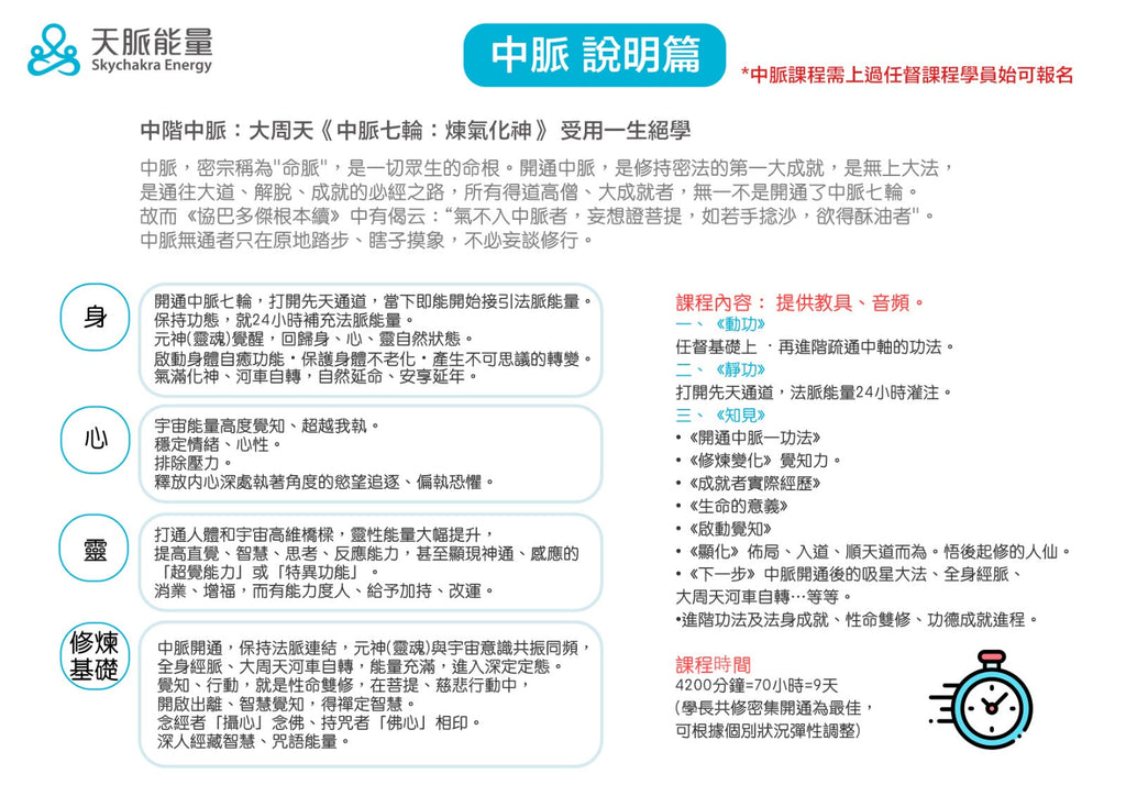20小時保證開通任督二脈｜高老師天脈能量系統