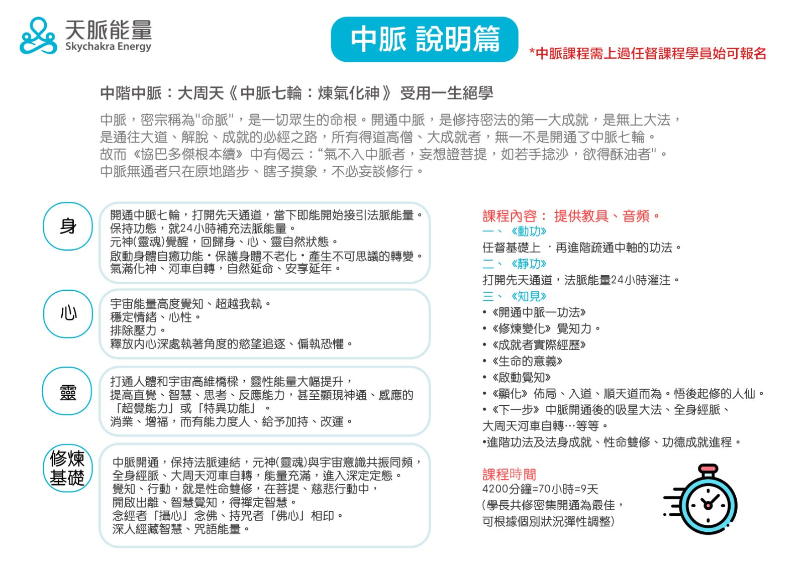 20小時保證開通任督二脈｜高老師天脈能量系統